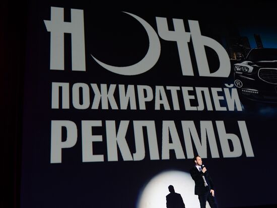 "Ночь пожирателей рекламы" в Москве