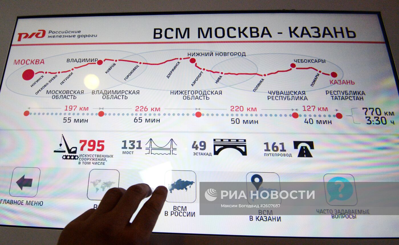 Открытие Информационного центра Высокоскоростной магистрали "Москва – Казань"