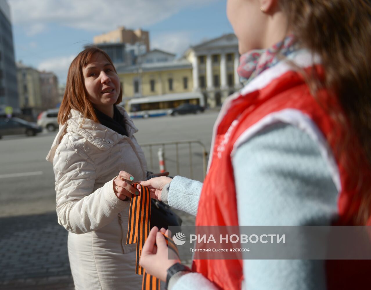 Акция "Георгиевская ленточка" в Москве
