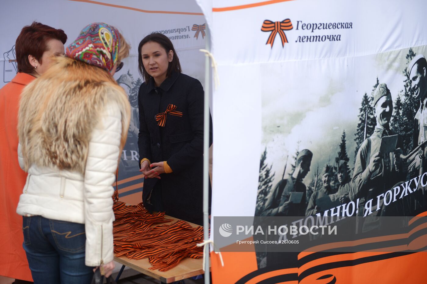 Акция "Георгиевская ленточка" в Москве