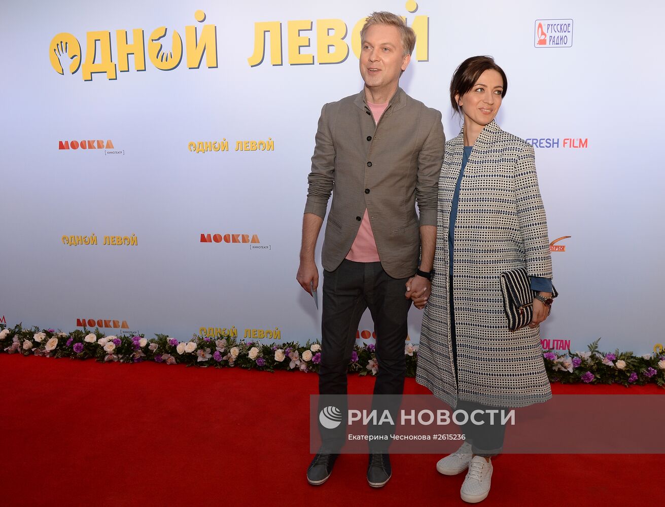 Премьера фильма "Одной левой" в Москве