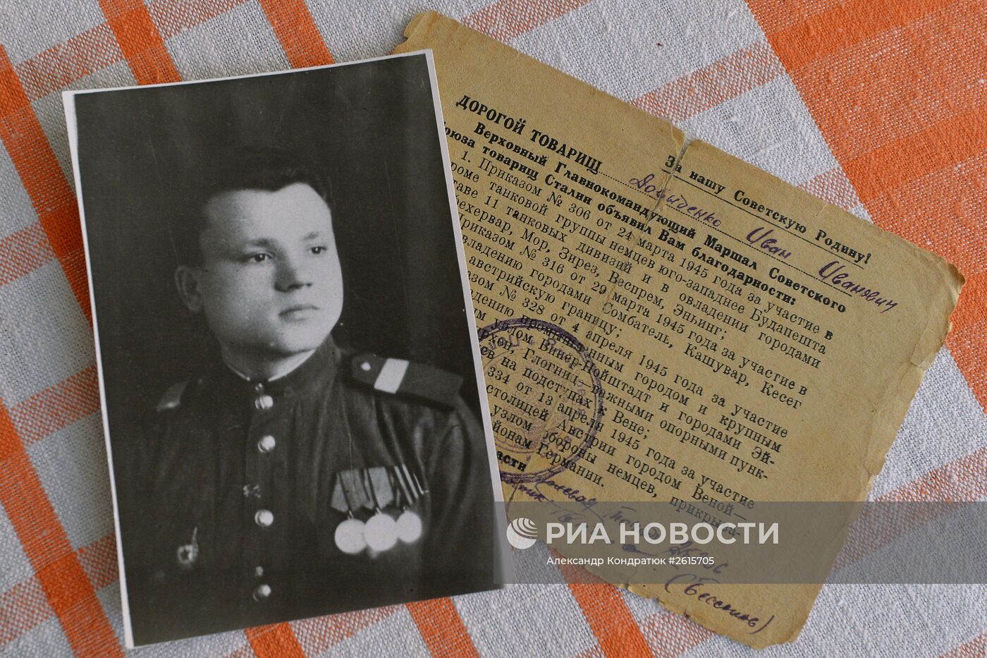 Ветеран Великой Отечественной Войны Давиденко Иван Иванович