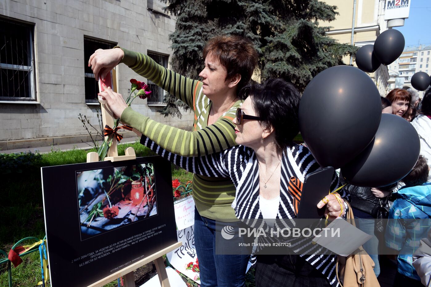 Акция памяти по погибшим в Одессе 2 мая 2014 года в Москве