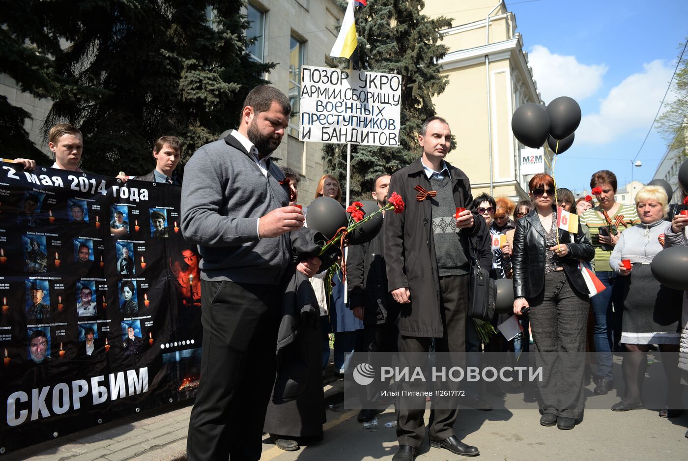 Акция памяти по погибшим в Одессе 2 мая 2014 года в Москве