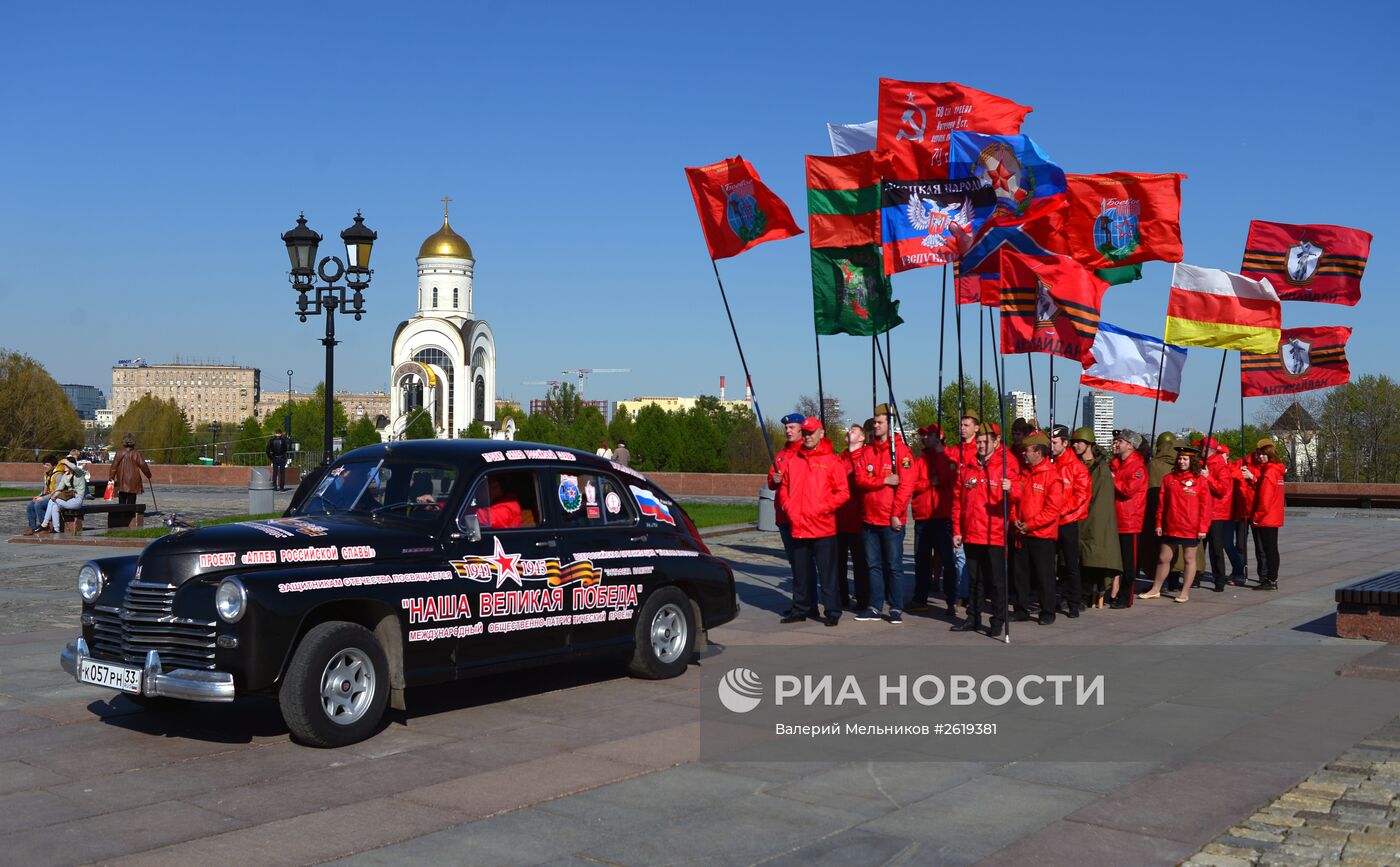 Встреча автопробега "Наша Великая Победа" в Москве