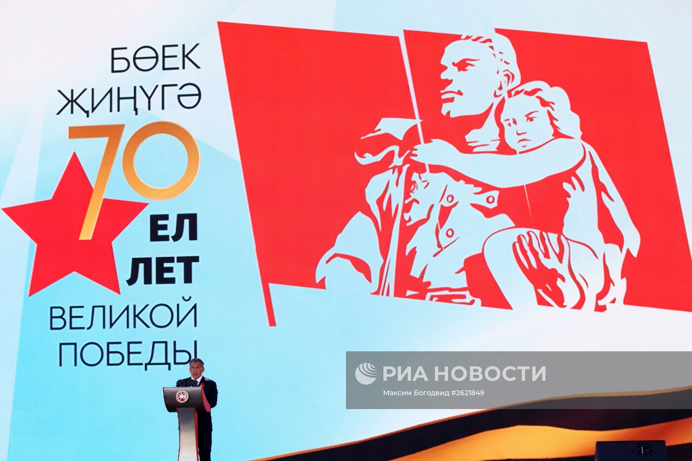 Празднование 70-летия Победы в Великой Отечественной войне 1941-1945 годов в регионах России