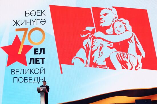 Празднование 70-летия Победы в Великой Отечественной войне 1941-1945 годов в регионах России