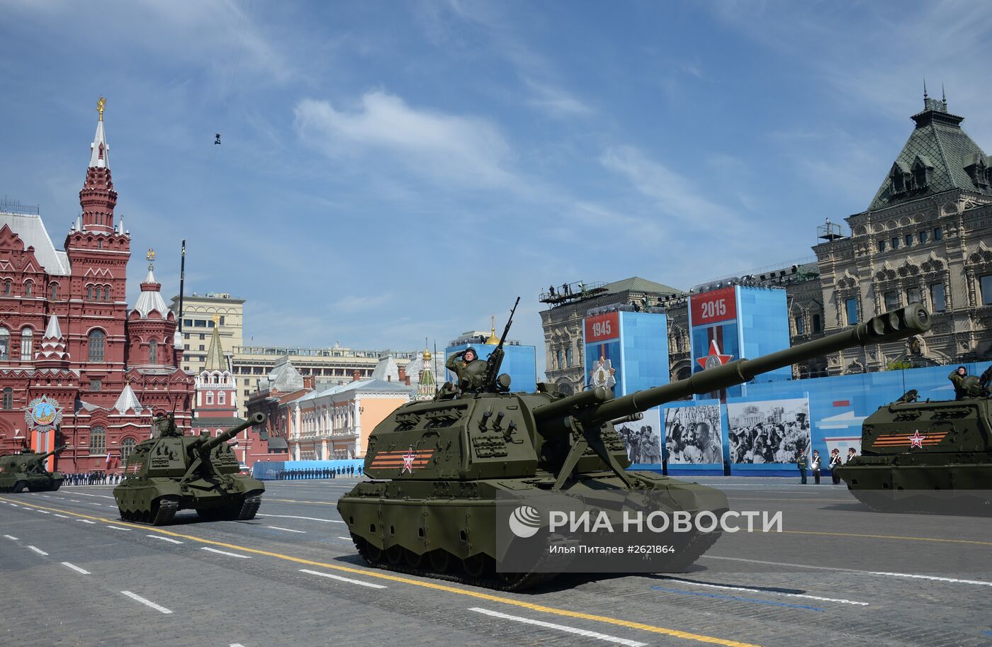 Военный парад в ознаменование 70-летия Победы в Великой Отечественной войне 1941-1945 годов