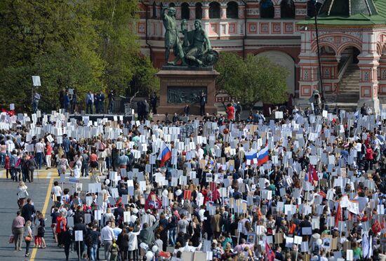 Шествие Региональной патриотической общественной организации "Бессмертный полк Москва" по Красной площади