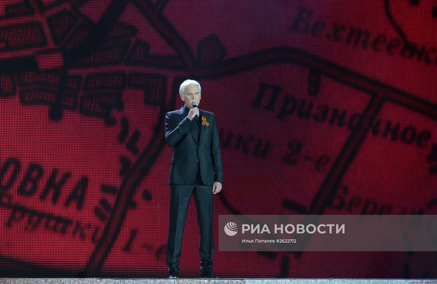 Праздничный концерт, посвященный 70-летию Победы в Великой Отечественной войне 1941-1945 годов