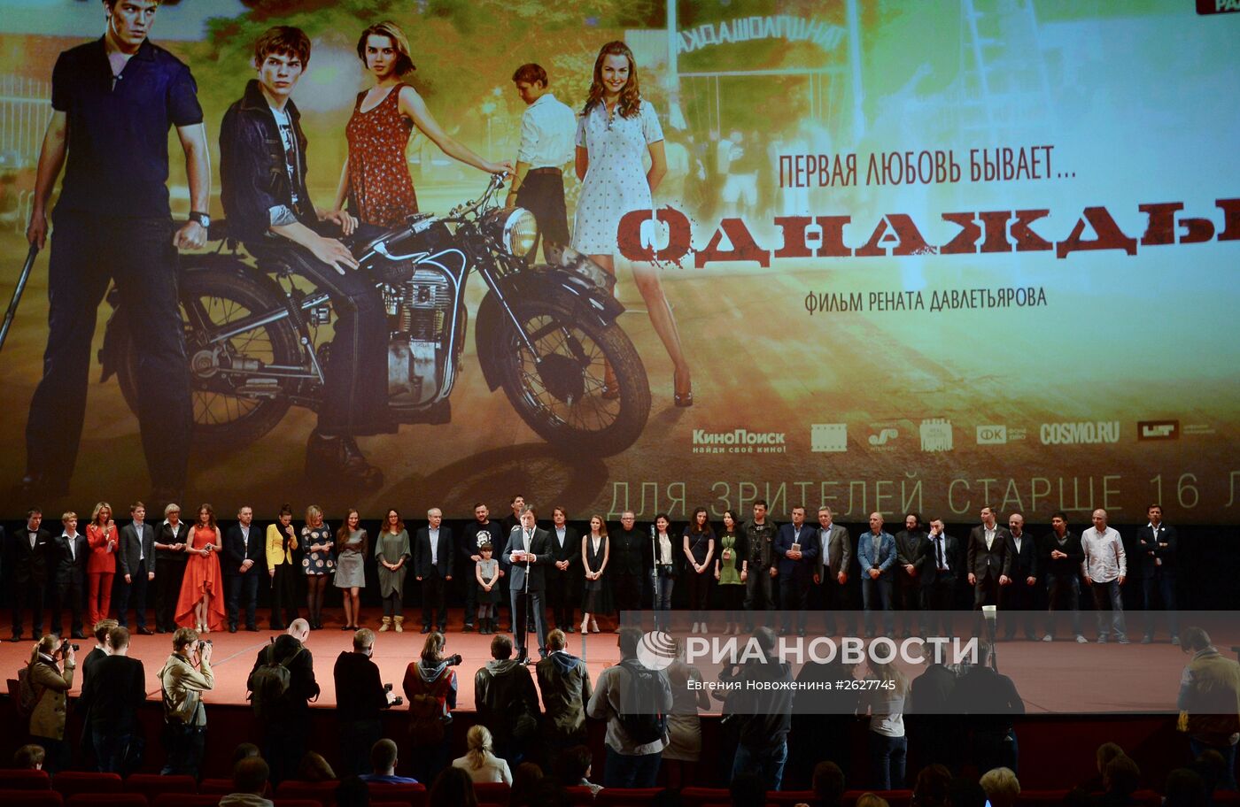 Премьера фильма Рената Давлетьярова "Однажды"
