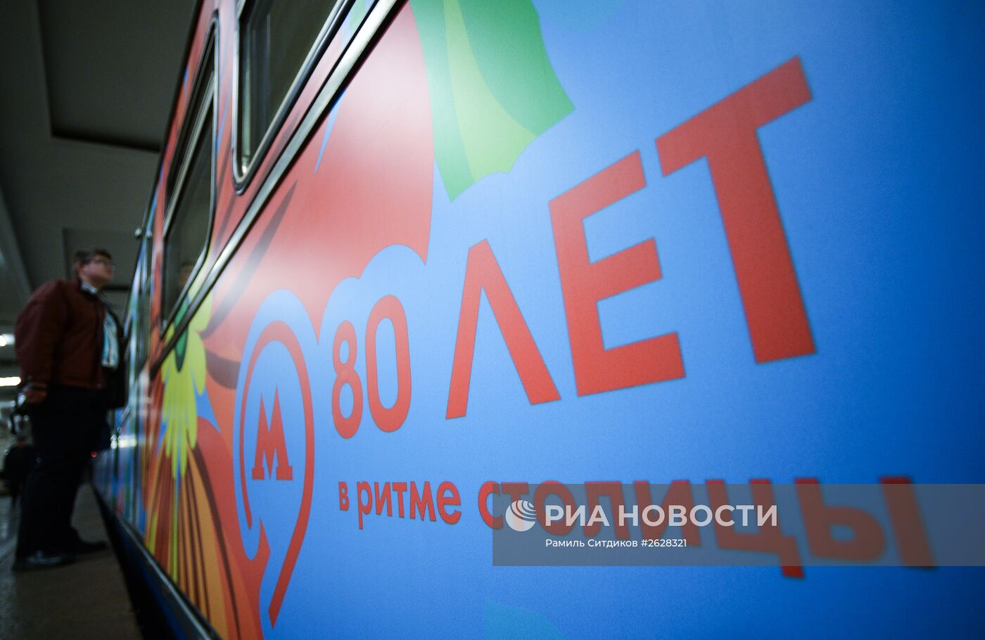Торжественный пуск поезда "Краски метро"