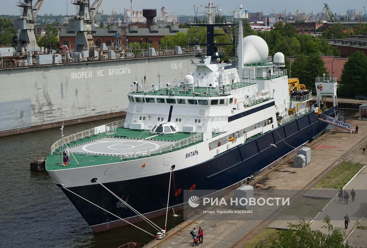 Передача океанографического судна "Янтарь" Военно-морскому флоту России