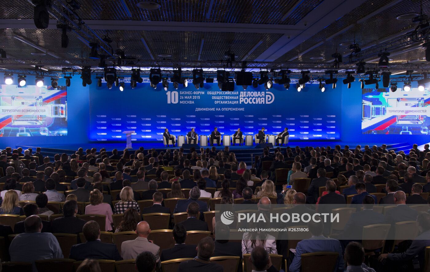 Десятый юбилейный бизнес-форум "Деловой России"