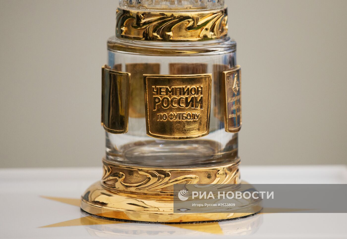 Презентация нового Кубка чемпионата России по футболу