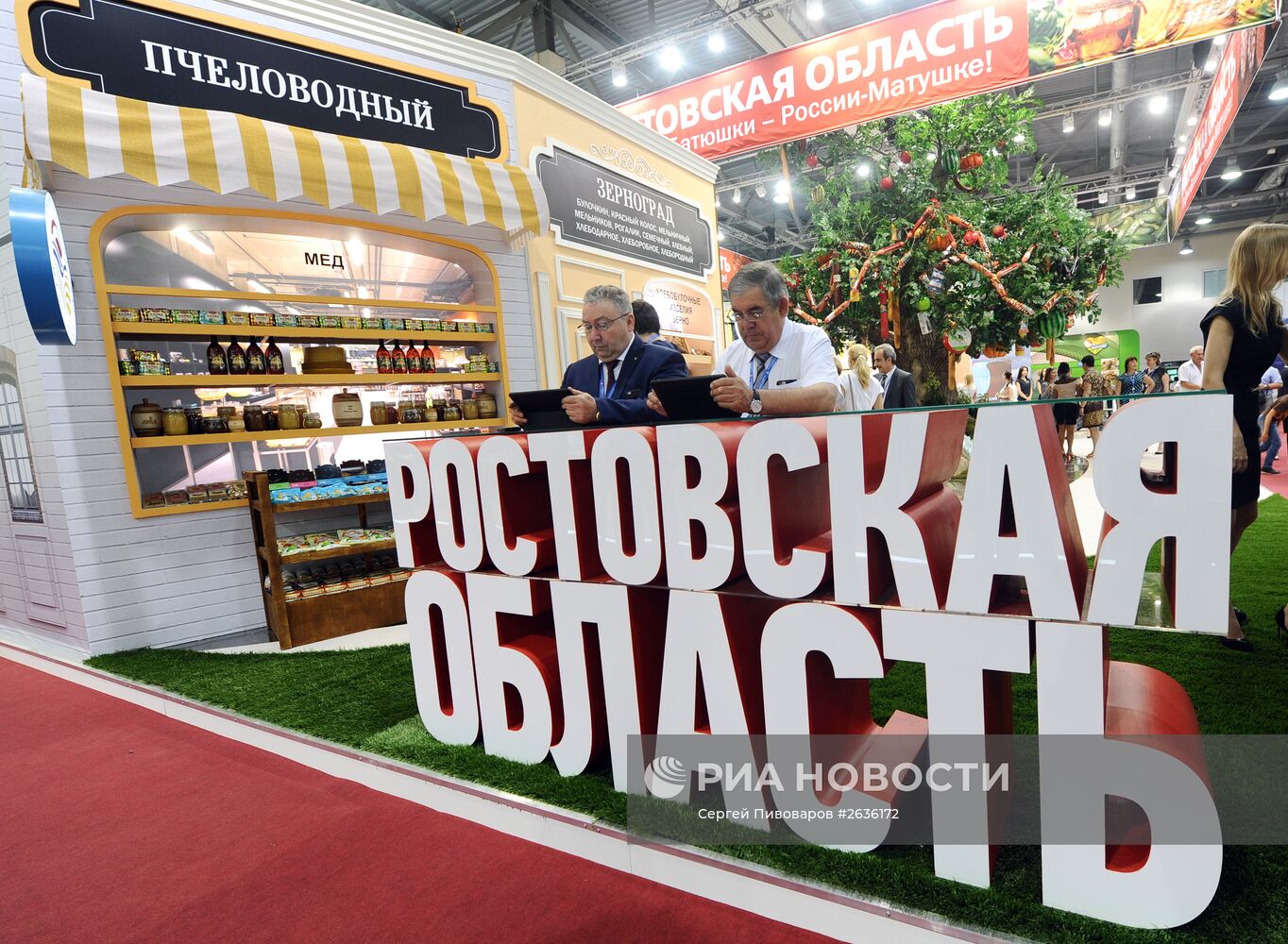 I Всероссийский форум продовольственной безопасности в Ростове-на-Дону