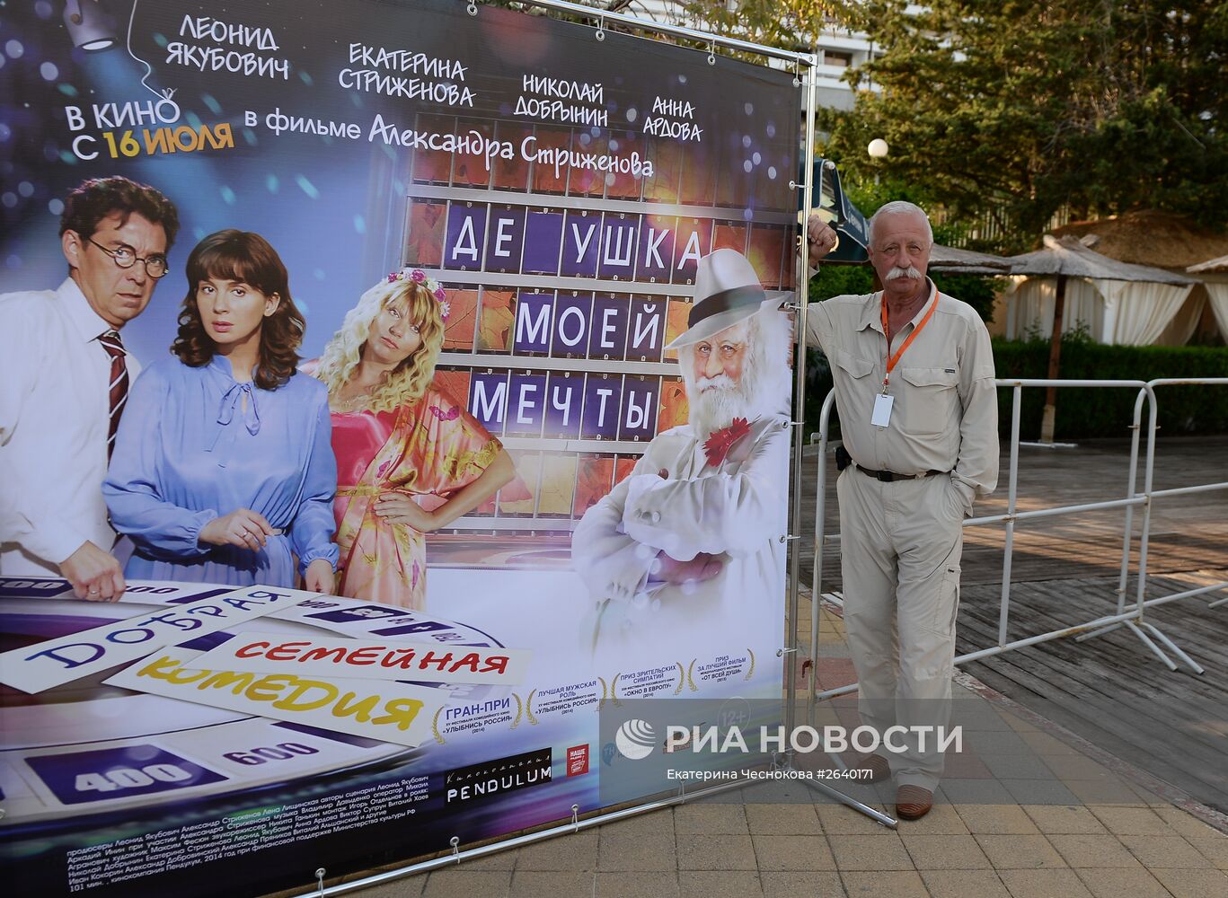 26-й Открытый Российский кинофестиваль "Кинотавр". День четвертый