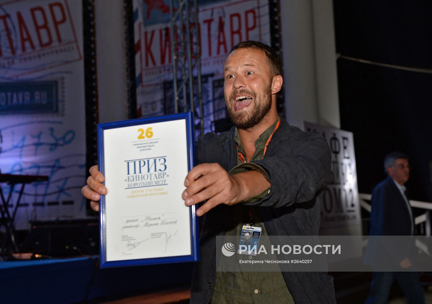 26-й Открытый Российский кинофестиваль "Кинотавр". День четвертый