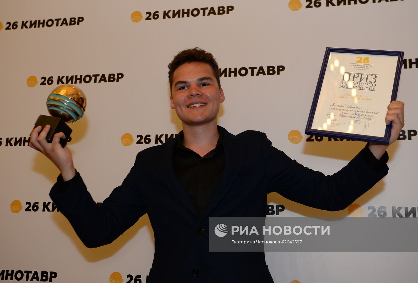 26-й Открытый Российский кинофестиваль "Кинотавр". Церемония закрытия