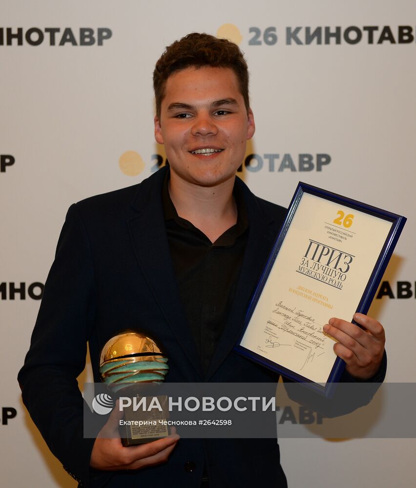 26-й Открытый Российский кинофестиваль "Кинотавр". Церемония закрытия