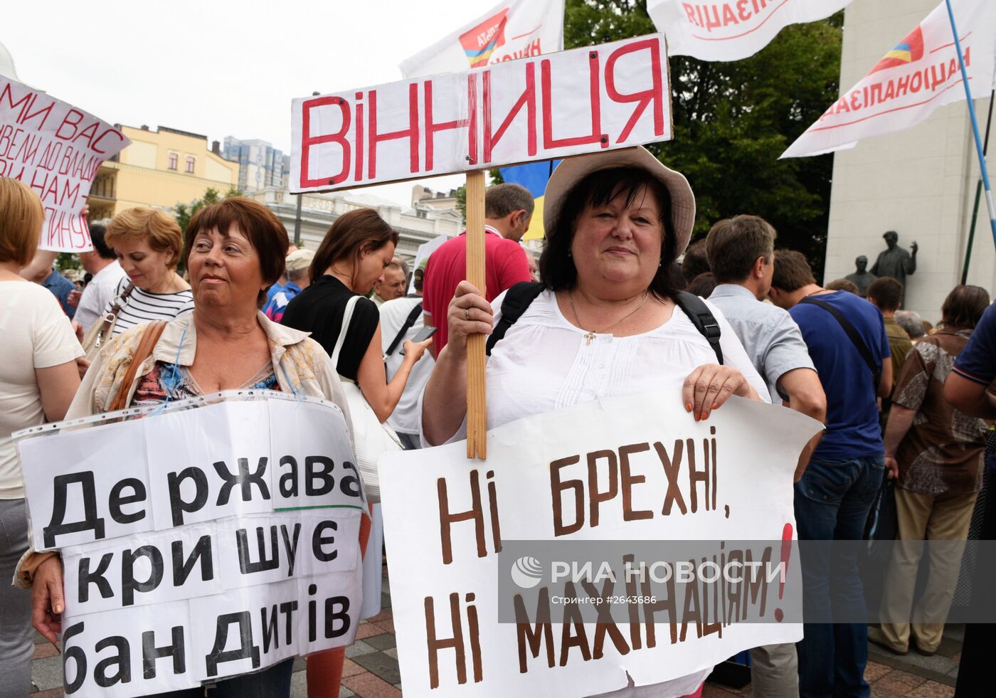 Акция протеста в Киеве