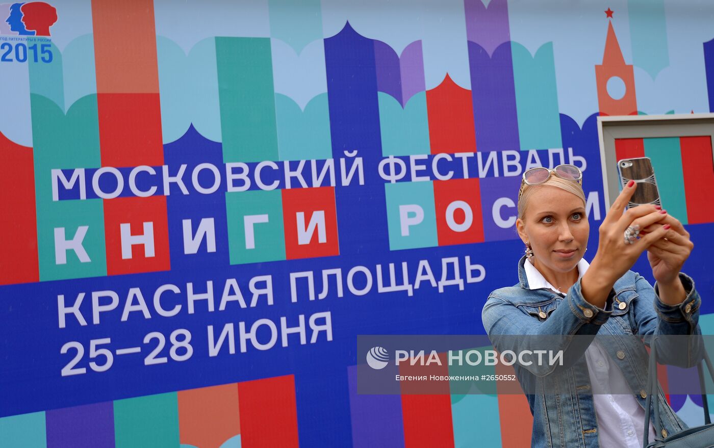 Московский фестиваль "Книги России" на Красной площади. День первый