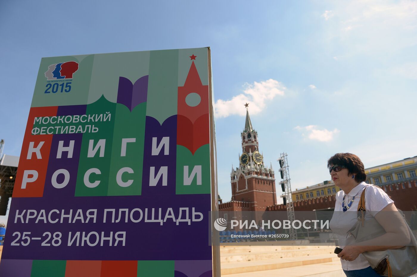 Московский фестиваль "Книги России" на Красной площади. День первый