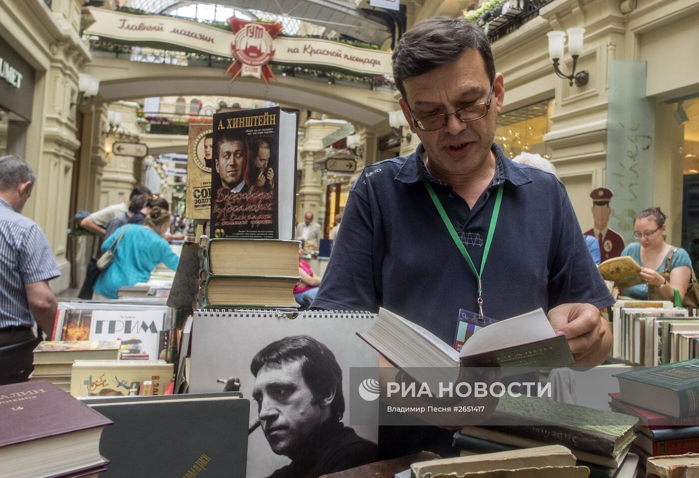 Московский фестиваль "Книги России" на Красной площади. День второй