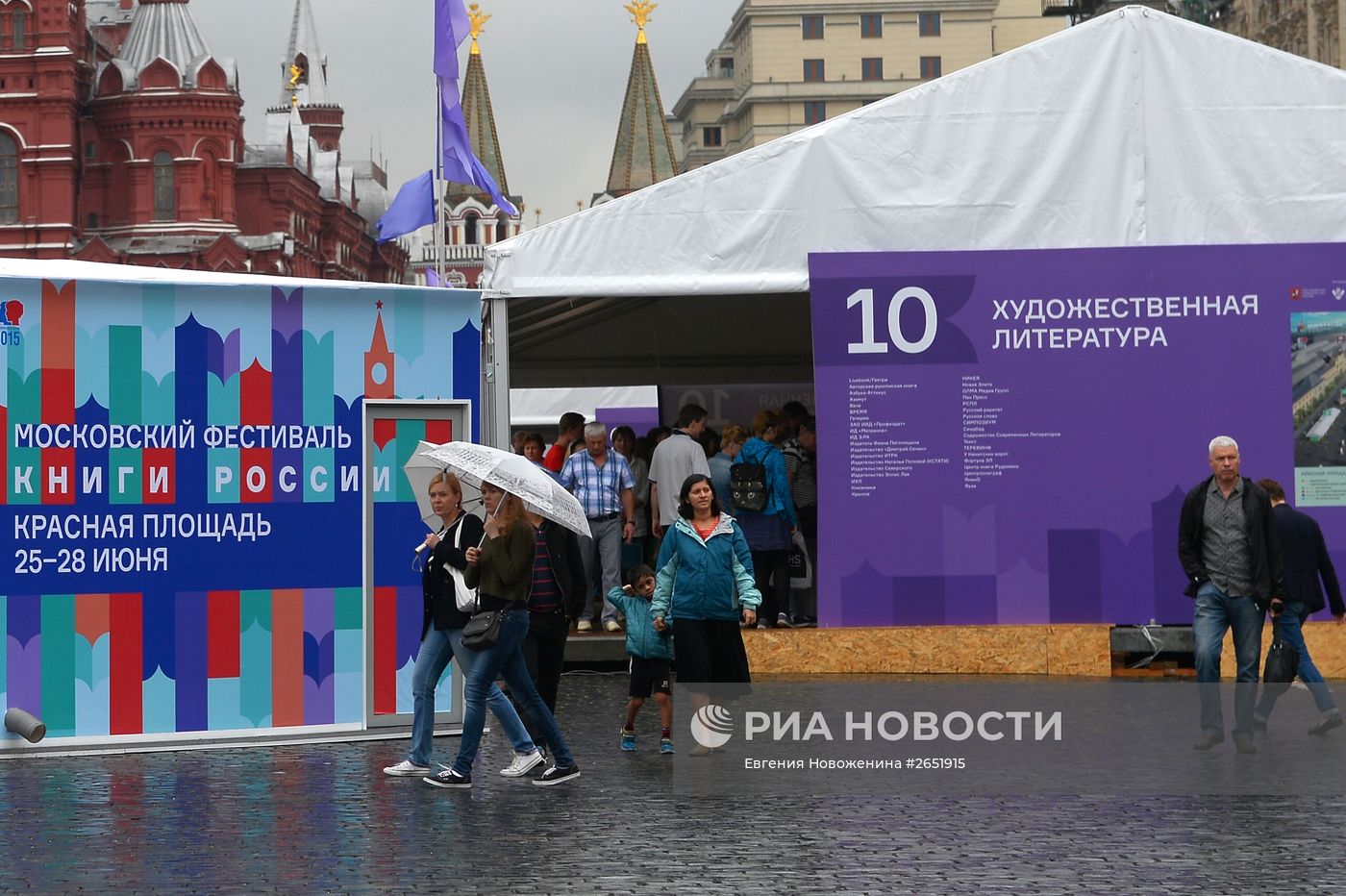 Московский фестиваль "Книги России" на Красной площади. День третий