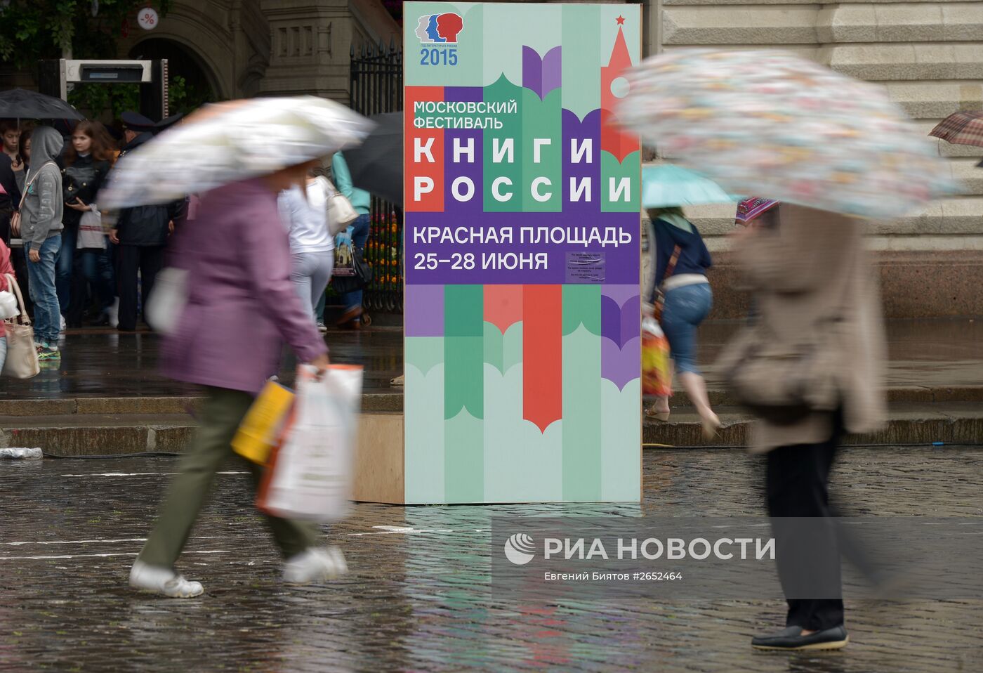 Московский фестиваль "Книги России" на Красной площади. День четвертый