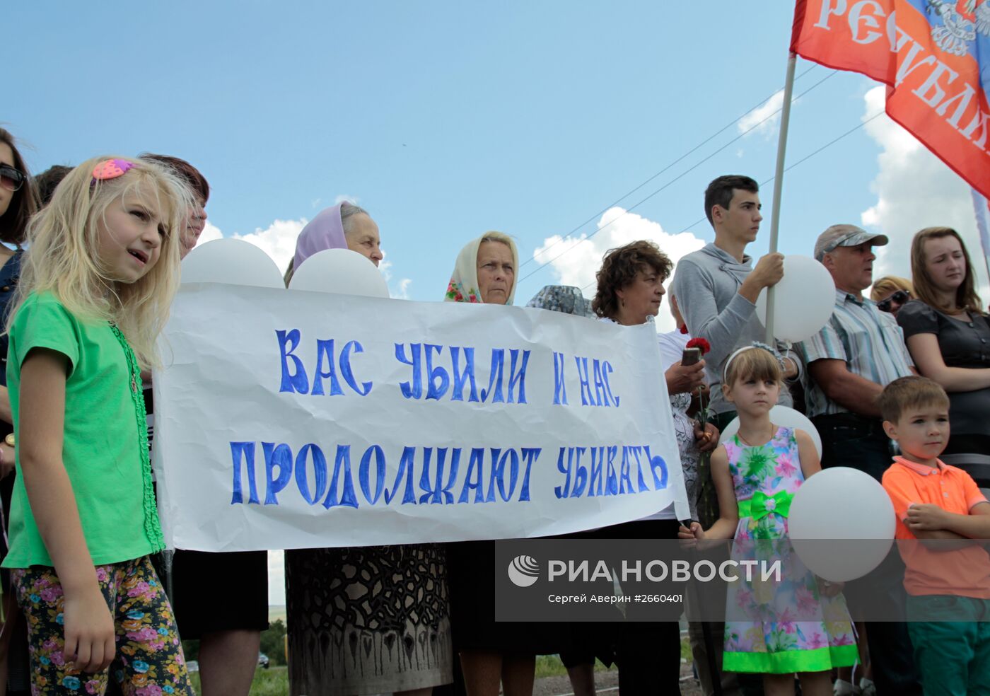 Митинг-реквием "Судьбы оборванная нить", посвященный годовщине падения "Боинга" в Донецкой области