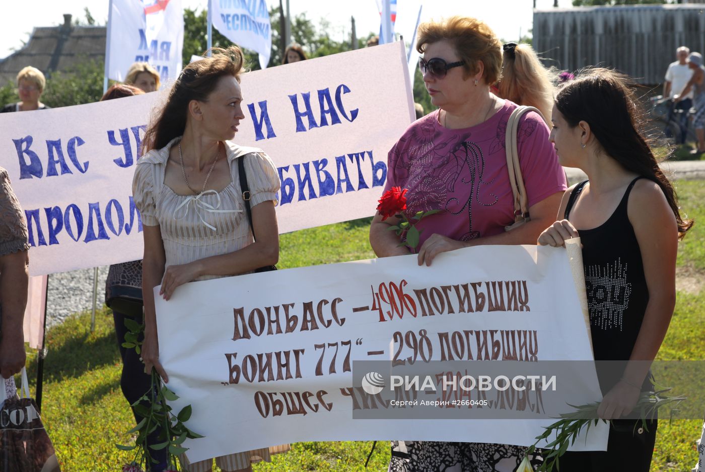 Митинг-реквием "Судьбы оборванная нить", посвященный годовщине падения "Боинга" в Донецкой области