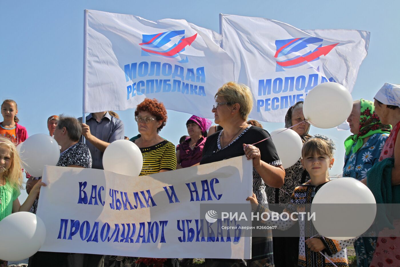 Митинг-реквием "Судьбы оборванная нить", посвященный годовщине падения "Боинга" в Донецкой области