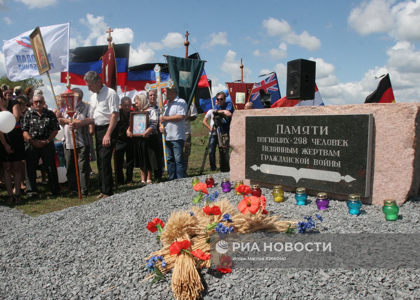 Митинг-реквием "Судьбы оборванная нить", посвященный годовщине падения "Боинга" в Донецкой области