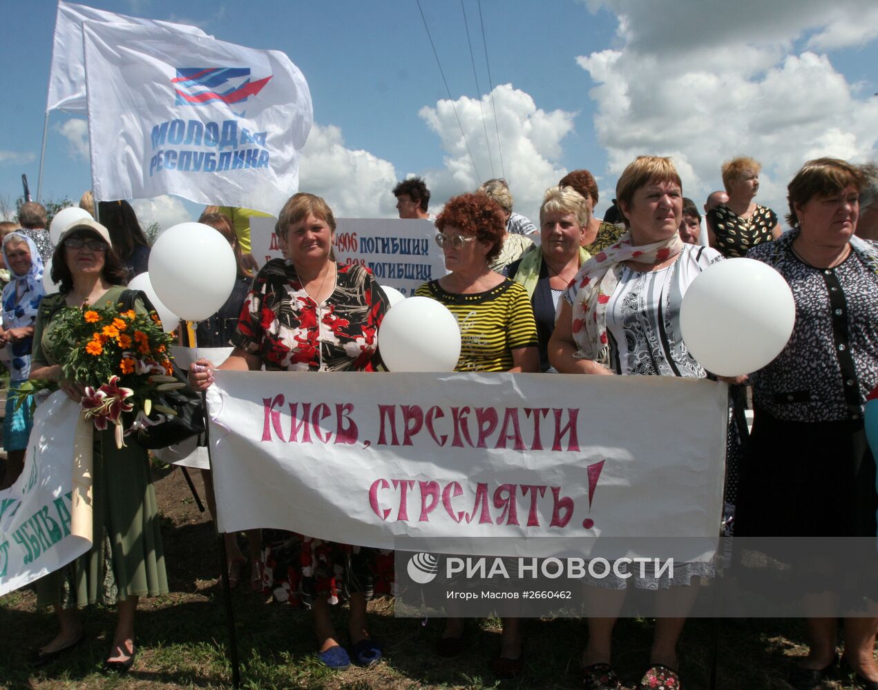 Митинг-реквием "Судьбы оборванная нить", посвященный годовщине падения "Боинга" в Донецкой области