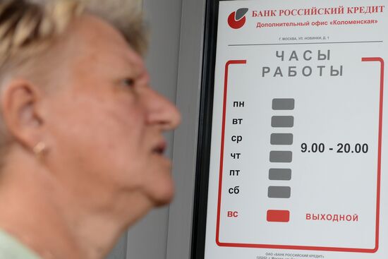 Банк России отозвал лицензию у банка "Российский кредит"