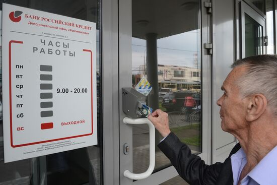 Банк России отозвал лицензию у банка "Российский кредит"