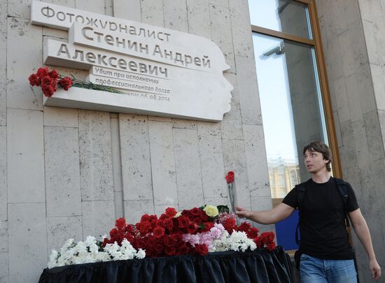 День памяти Андрея Стенина