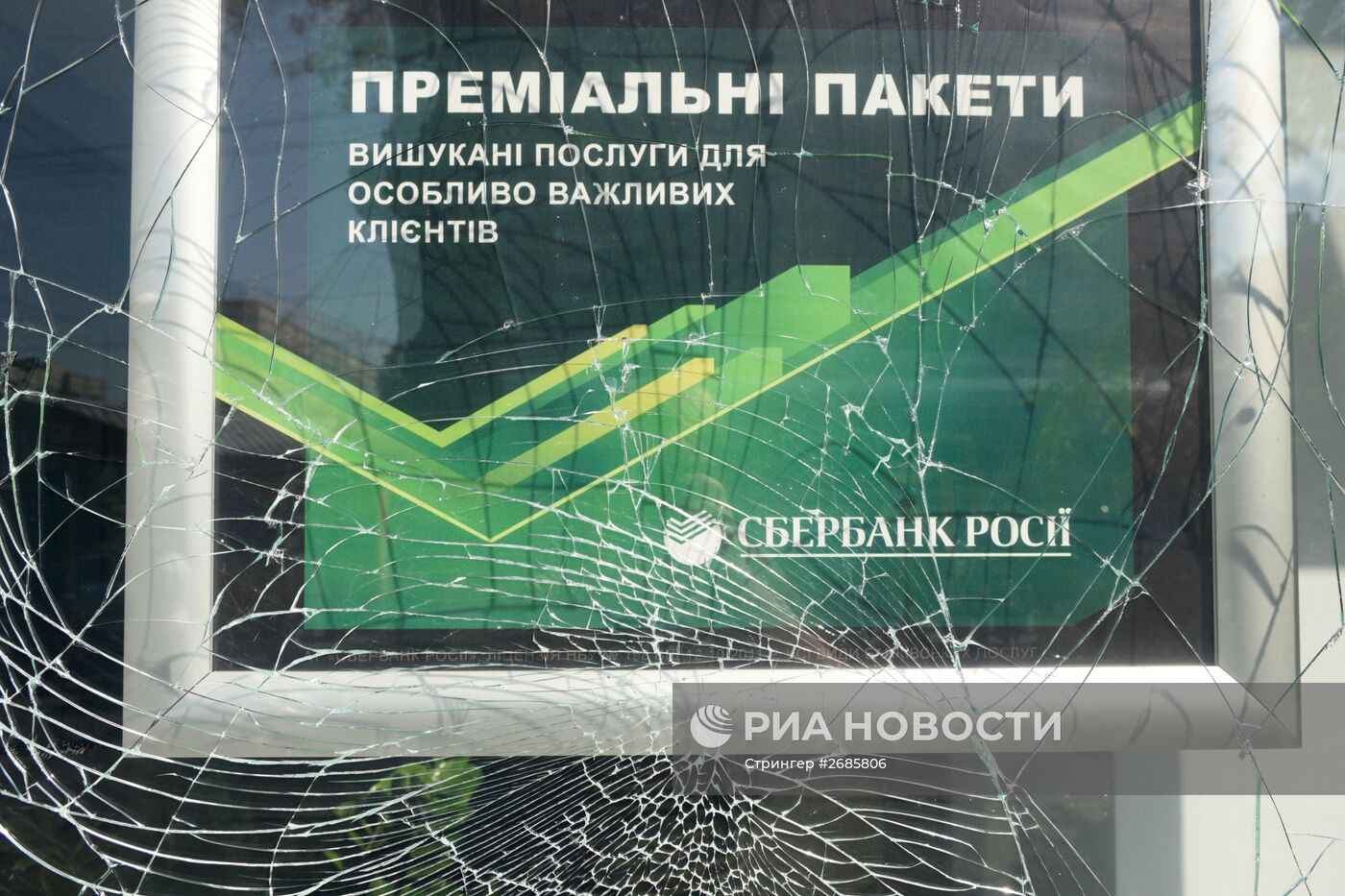 Отделение "Сбербанка России" пострадало в Киеве