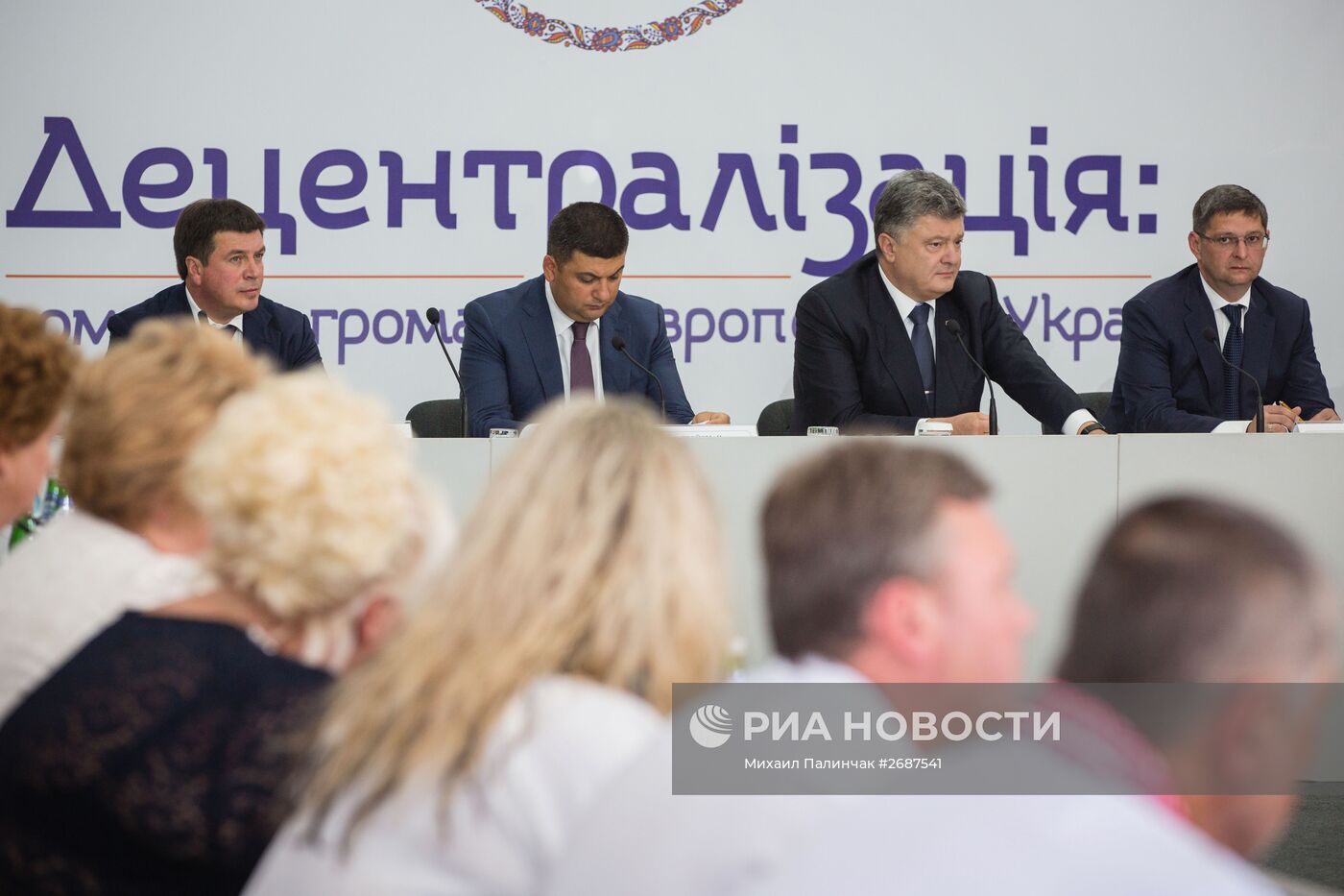 Встреча президента Украины П.Порошенко с представителями территориальных общин