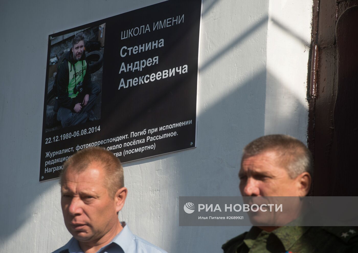 1 сентября в школе имени фотокорреспондента МИА "Россия сегодня" Андрея Стенина в городе Снежное ДНР