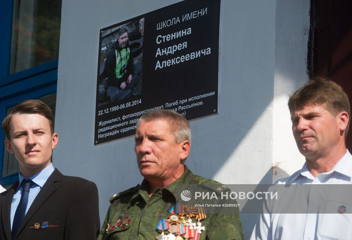 1 сентября в школе имени фотокорреспондента МИА "Россия сегодня" Андрея Стенина в городе Снежное ДНР