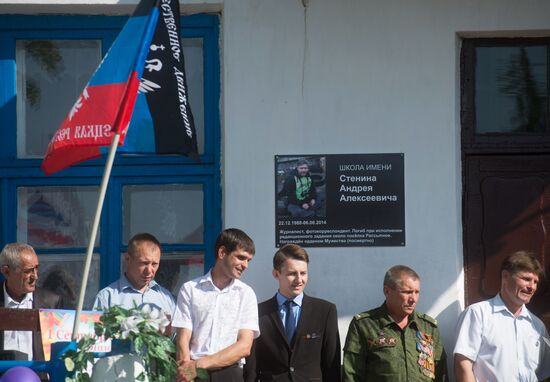 1 сентября в школе имени фотокорреспондента МИА "Россия сегодня" Андрея Стенина в городе Снежное ДНР