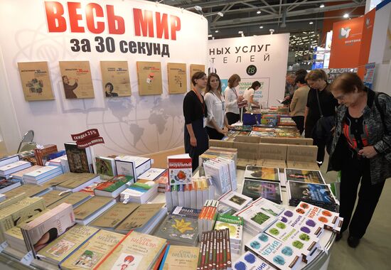 28-я Московская международная книжная выставка-ярмарка. День второй