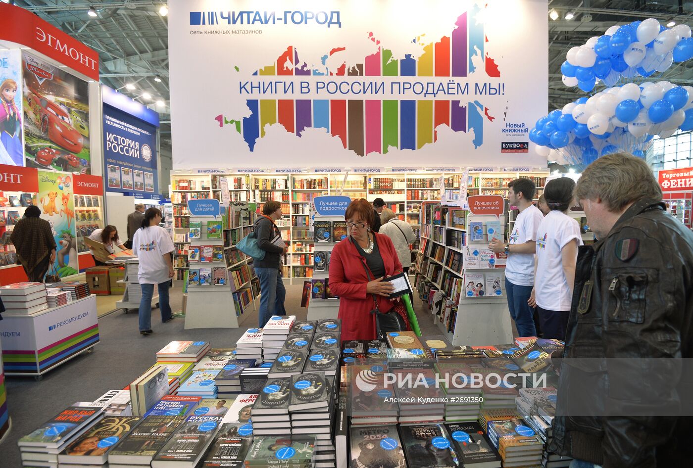 28-я Московская международная книжная выставка-ярмарка. День второй