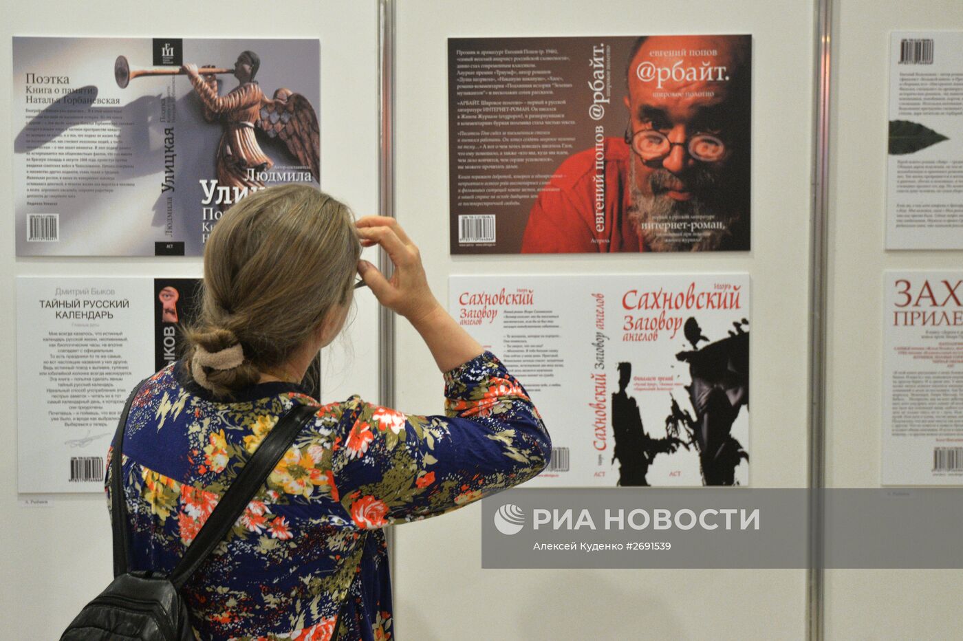 28-я Московская международная книжная выставка-ярмарка. День второй