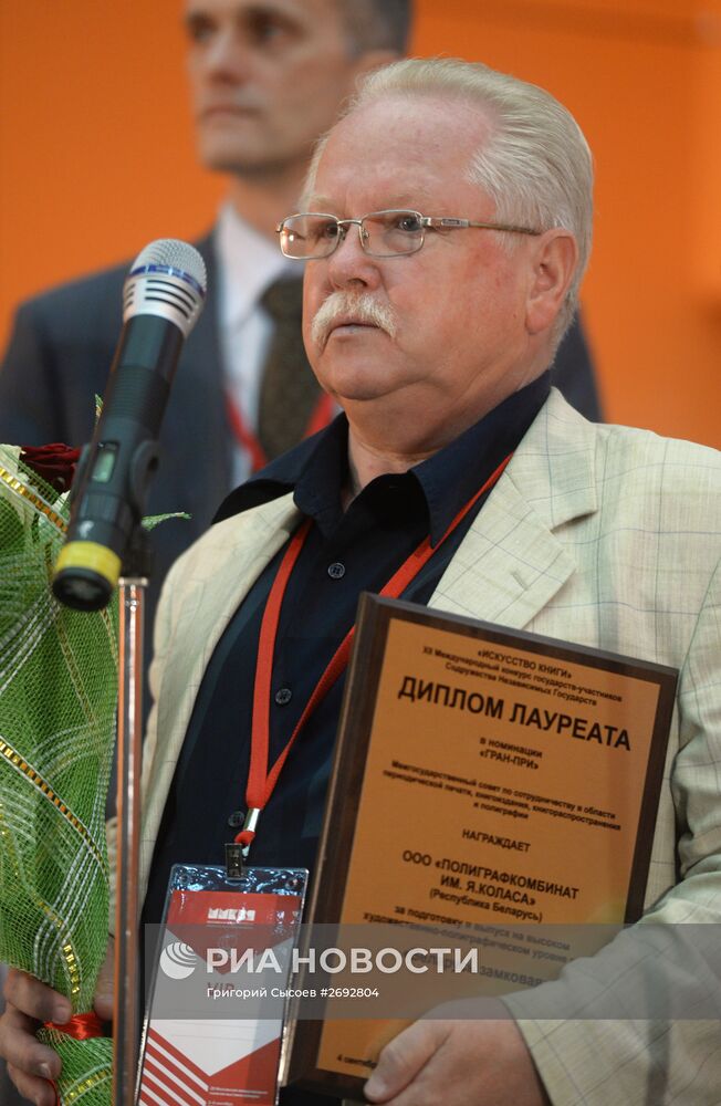 28-я Московская международная книжная выставка-ярмарка. День третий