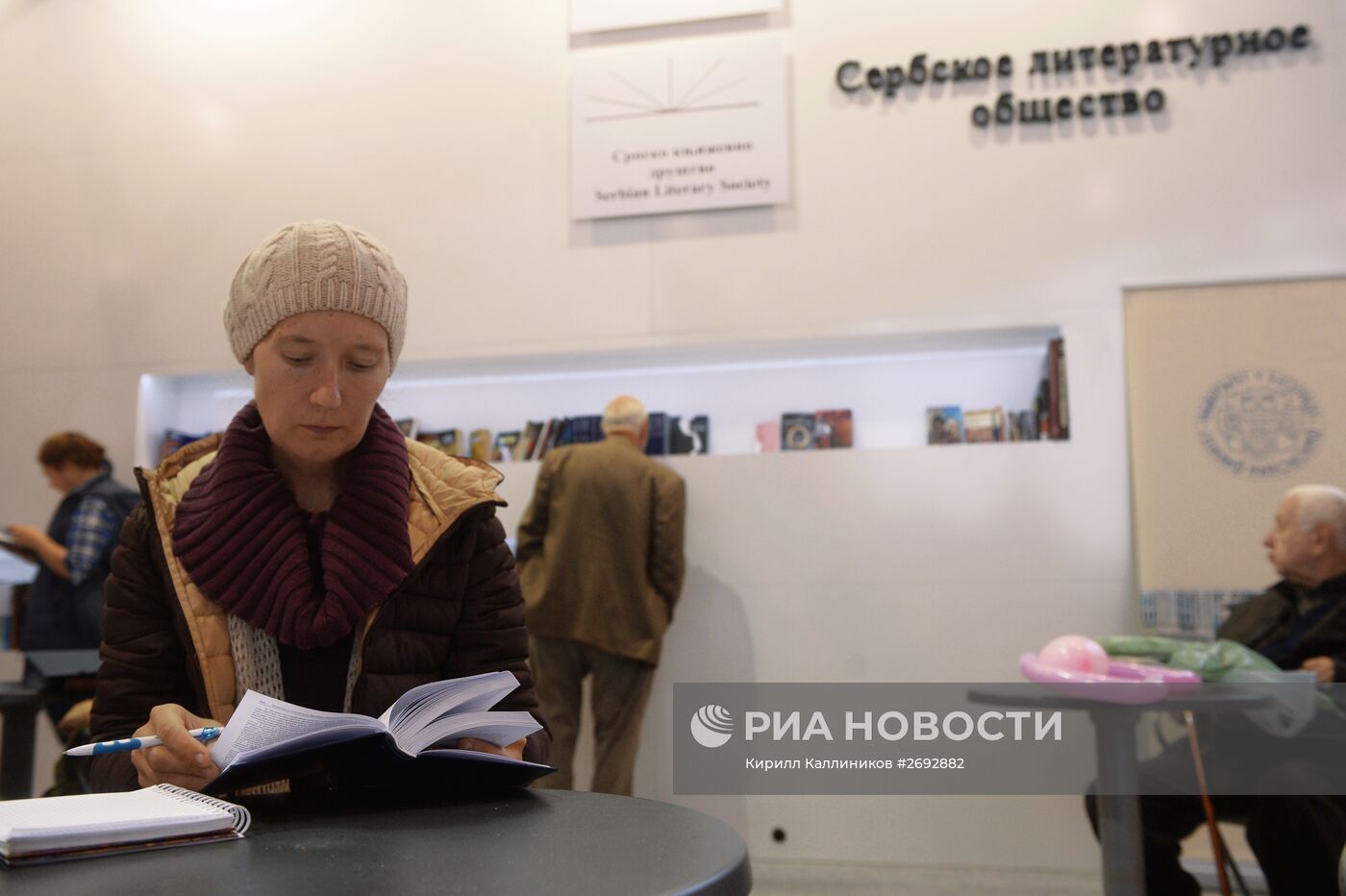 28-я Московская международная книжная выставка-ярмарка. День третий