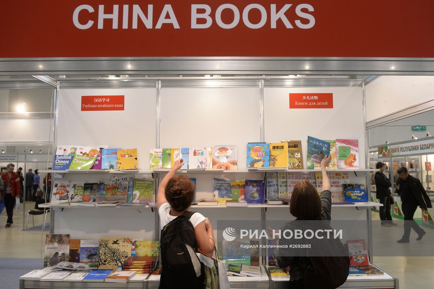 28-я Московская международная книжная выставка-ярмарка. День третий