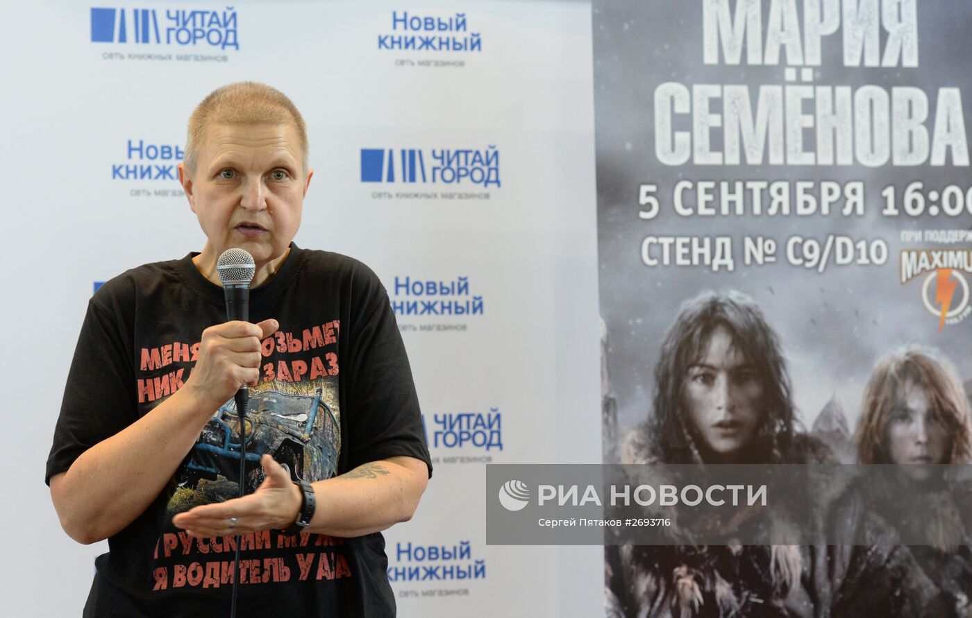 28-я Московская международная книжная выставка-ярмарка. День четвертый